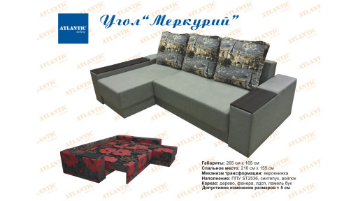 Угловой диван "Меркурий" накладки МДФ